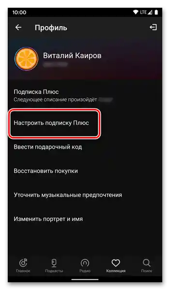 Преминаване към настройките на абонамента в приложението Яндекс.Музыка за отменяне на абонамента за Плюс на Android