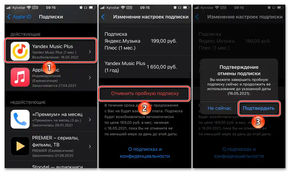 Отмяна на абонамента за Яндекс Плюс в настройките на iOS на iPhone
