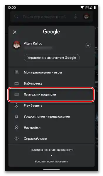 Преминете в меню на Google Play Маркета към раздела Плащания и абонаменти на мобилно устройство с Android
