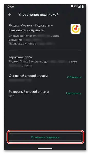 Изборът в менюто на Google Play Маркета за анулиране на абонамента за Яндекс Плюс на мобилно устройство с Android