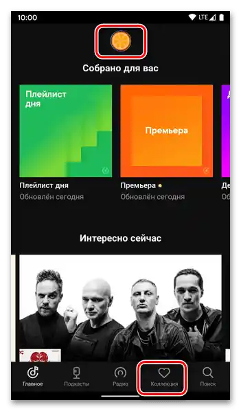 Преминаване към параметрите на профила в приложението Яндекс.Музыка за отменяне на абонамента за Плюс на Android