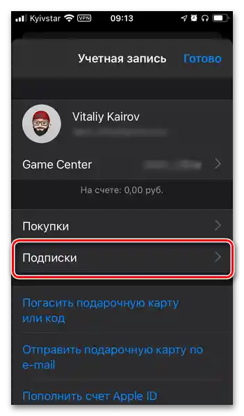 Преминаване към управление на абонаментите в настройките на профила в App Store на iPhone