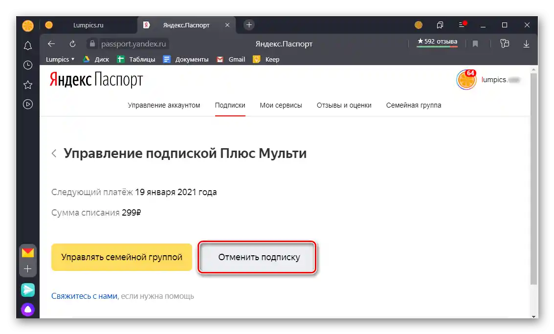 Отмяна на абонамента за Яндекс Плюс в браузъра на ПК
