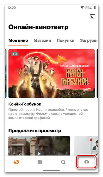 Преминаване към параметрите на профила в приложението Кинопоиск HD за отменяне на абонамента за Плюс на Android