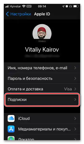 Преминаване към преглед на абонаментите в своя Apple ID в настройките на iOS на iPhone