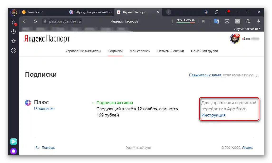 Необходимостта от преминаване в App Store за управление на абонамента Яндекс Плюс в браузъра