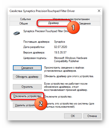 Wyłączenie touchpada przez Menedżera urządzeń na laptopie Acer