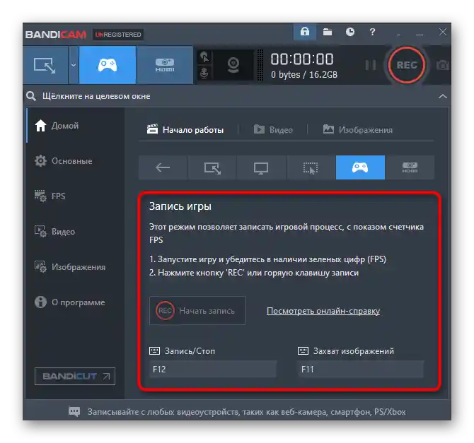 حالت انتخاب شده برای تنظیم نمایش صفحه از طریق Bandicam