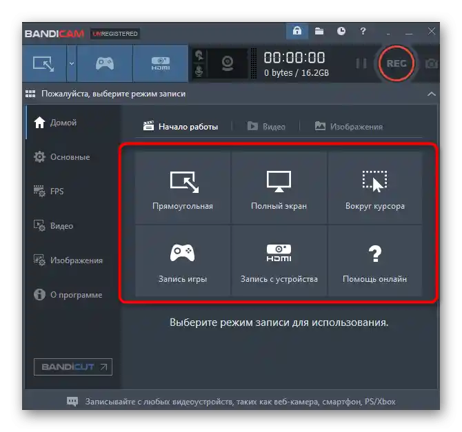 انتخاب گزینه ضبط برای تنظیم نمایش صفحه از طریق Bandicam