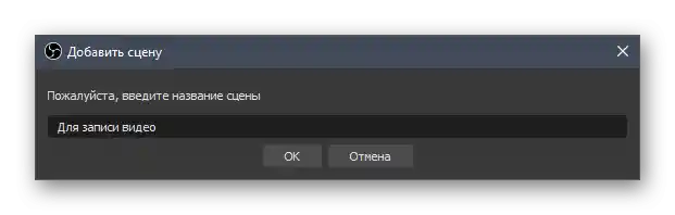وارد کردن نام صحنه جدید برای تنظیم نمایش صفحه از طریق OBS