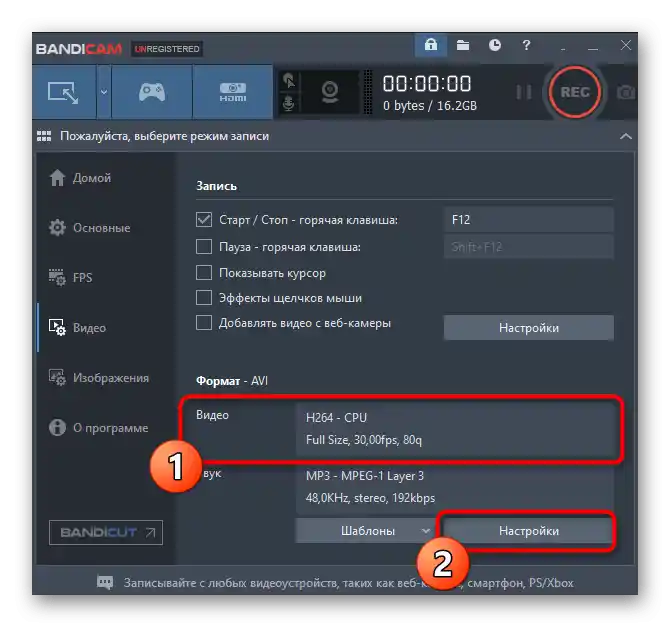 به تنظیمات ضبط ویدیو برای تنظیم نمایش صفحه از طریق Bandicam بروید