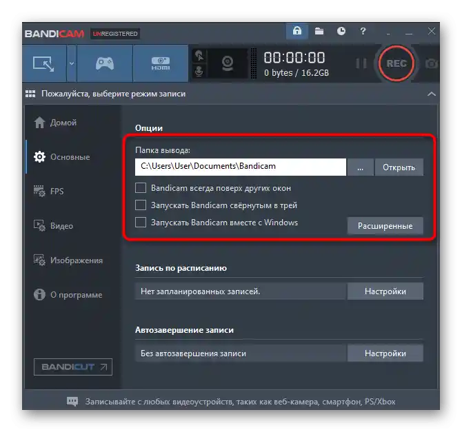 انتخاب محل ذخیرهسازی فایل برای تنظیمات نمایش صفحه از طریق Bandicam