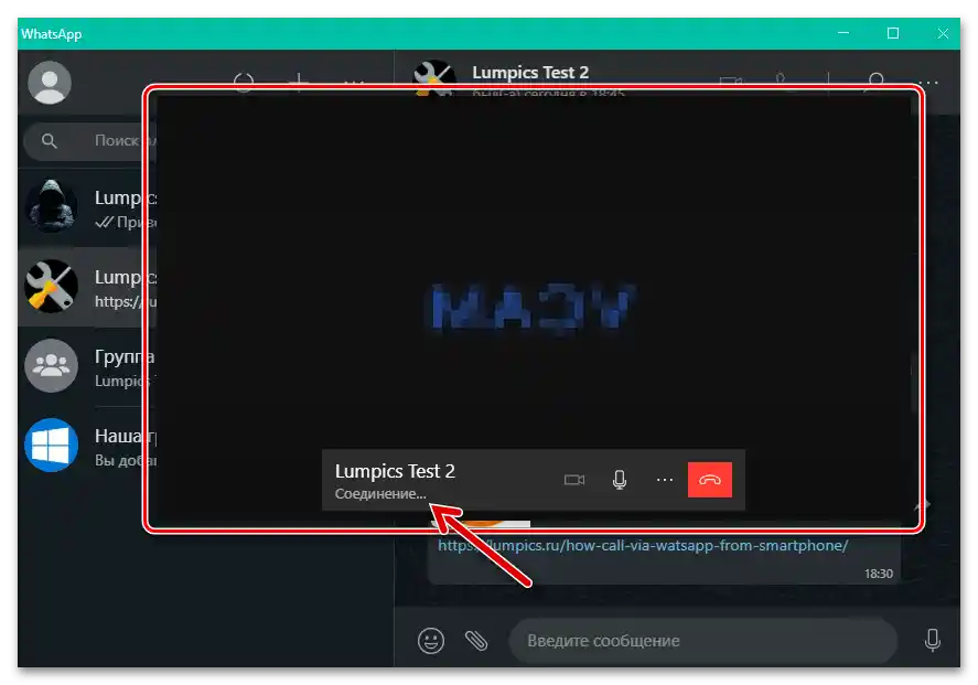 WhatsApp за Windows процес на обаждане на абонат по видеовръзка