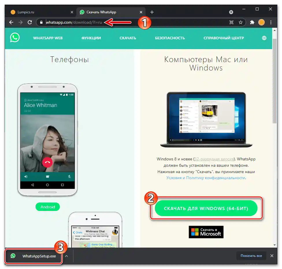 WhatsApp за Windows, изтегляне на инсталатора от официалния сайт и инсталиране на програмата на компютъра