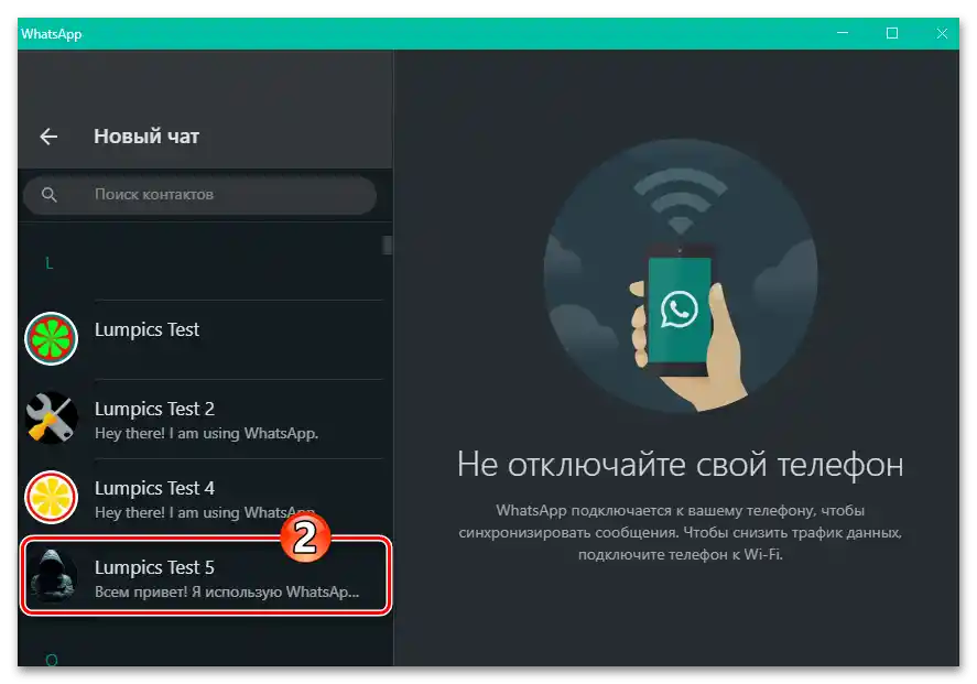 WhatsApp за Windows избиране на контакт от адресната книга за преминаване първоначално в чата, а след това към аудио или видеовизов