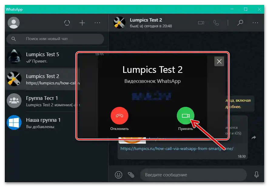 WhatsApp за Windows, в който има видеозвънки в месинджера