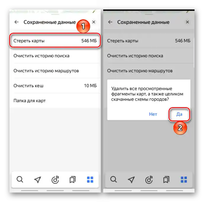 Премахване на качените карти в Яндекс Навигатор