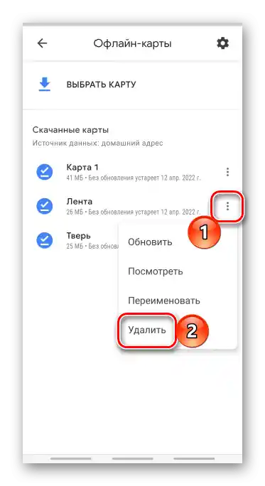 Премахване на излишните офлайн карти в Google Maps