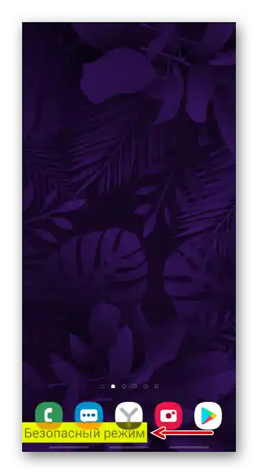 تحميل أندرويد في وضع الأمان