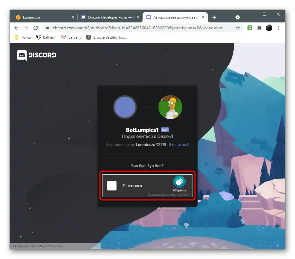 Potrditev captcha pri prvi avtentikaciji za ustvarjanje bota v Discordu