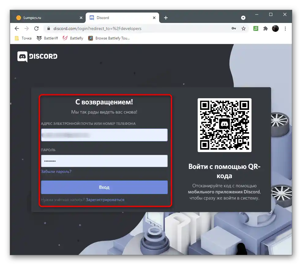 Avtorizacija na portalu razvijalcev za ustvarjanje bota v Discordu