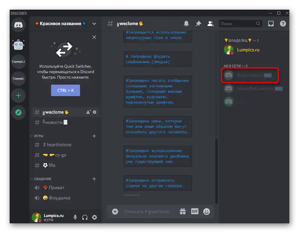 Preverjanje seznama udeležencev izbranega strežnika za ustvarjanje bota v Discordu