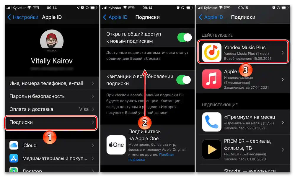 Как да отменя абонамента през настройките на iOS на телефона iPhone