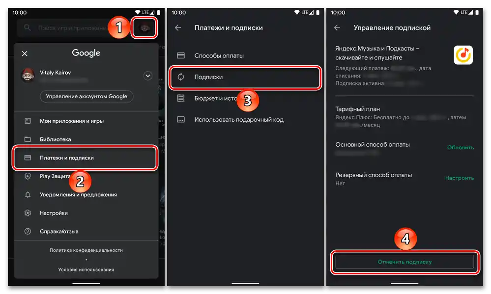 Як скасувати підписку через Google Play Маркет на телефоні з Android
