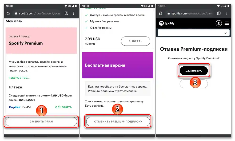Як скасувати підписку, оформлену через сайт розробника, на телефоні з Android