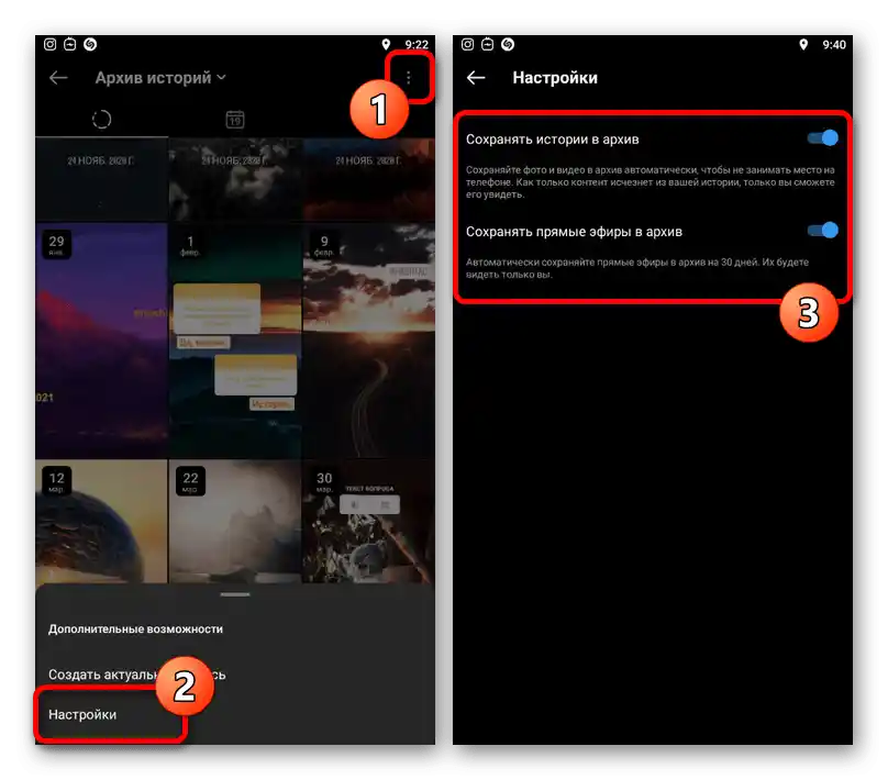 Приклад додаткових налаштувань в архіві в мобільному додатку Instagram