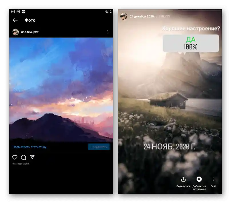 Приклад перегляду архівних публікацій у мобільному додатку Instagram