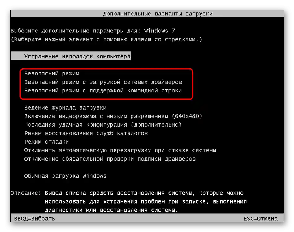 Преминаване в безопасен режим при използване на параметри за възстановяване на системата. Зареждане на драйвери