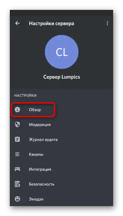 Prehod v razdelek Pregled za dodajanje emojijev v ime strežnika v mobilni aplikaciji Discord