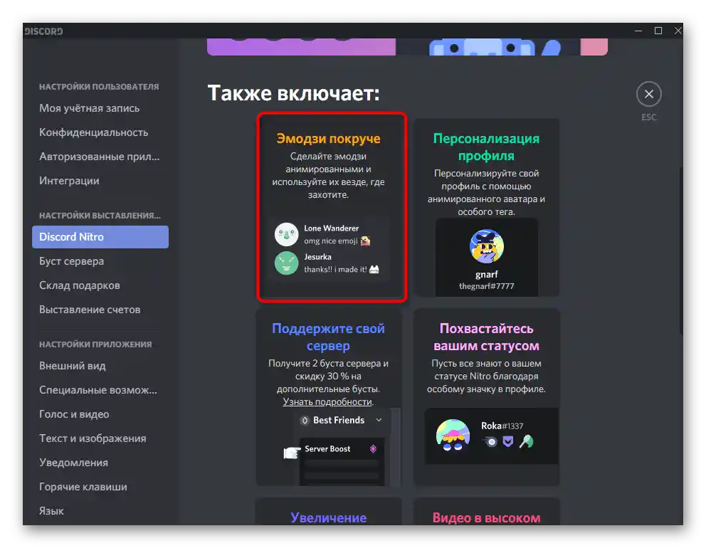 Seznanitev s prednostmi naročnine Nitro v Discordu na računalniku