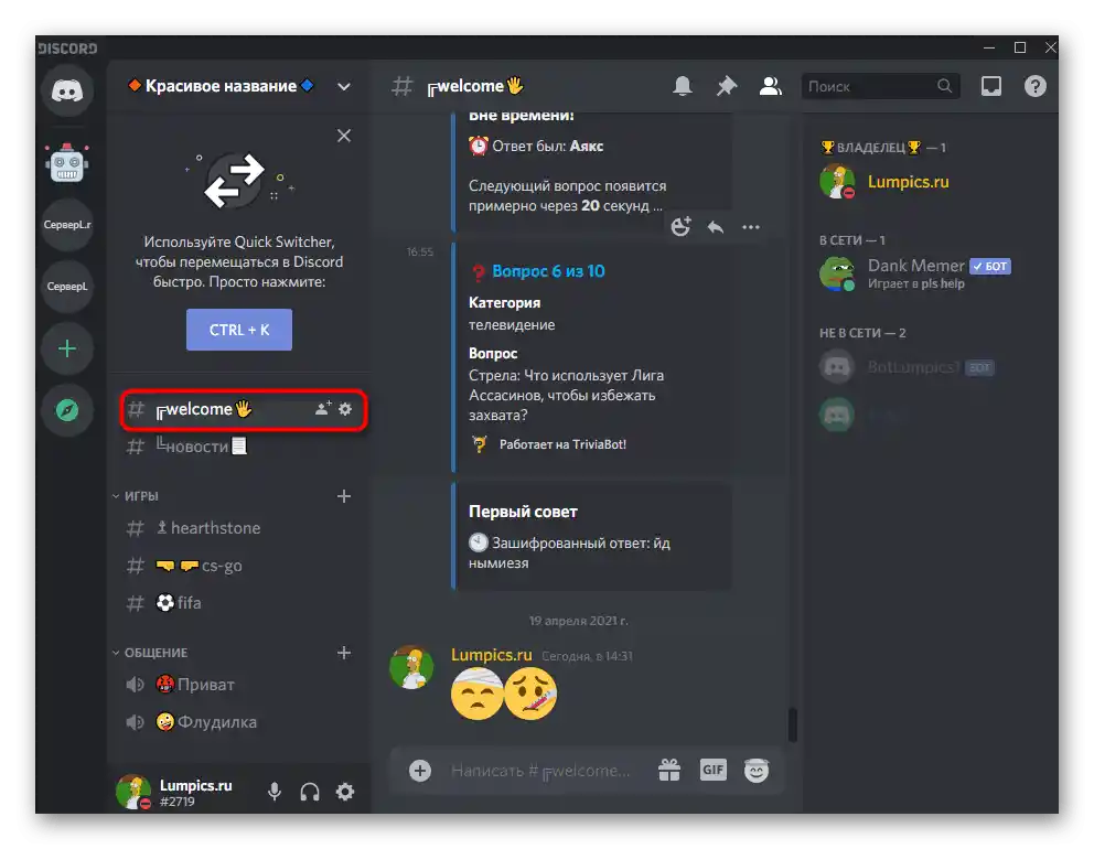 Prehodite v nastavitve kanala, da dodate emojije v njegovo ime v Discordu na računalniku