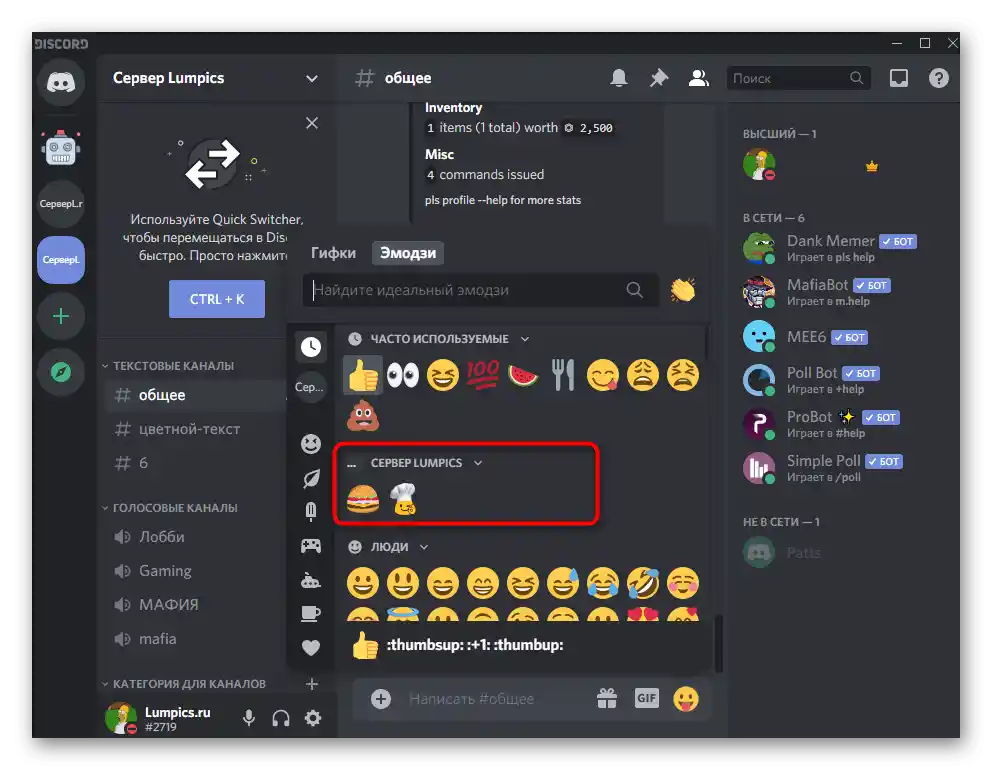 Preverjanje uporabniških emojijev na seznamu razpoložljivih na strežniku v Discordu na računalniku