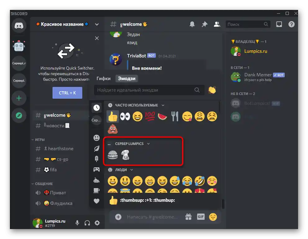 Prikaz emojijev v sivi barvi, ko jih ni mogoče poslati na tem strežniku v Discordu na računalniku