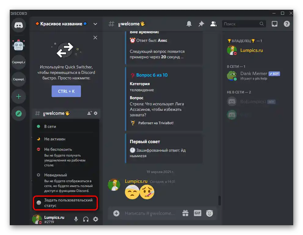 Odprtje polja za vnos uporabniškega statusa za dodajanje emojijev v Discordu na računalniku