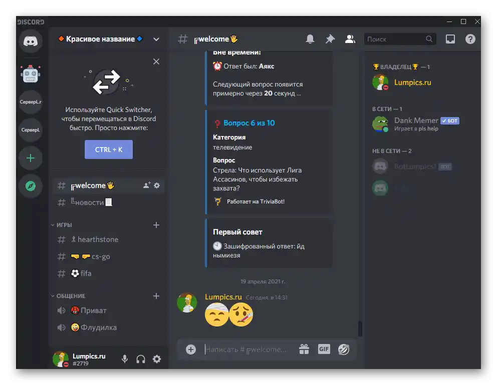 Uspešno pošiljanje kopiranih emojijev v klepetu na Discordu na računalniku