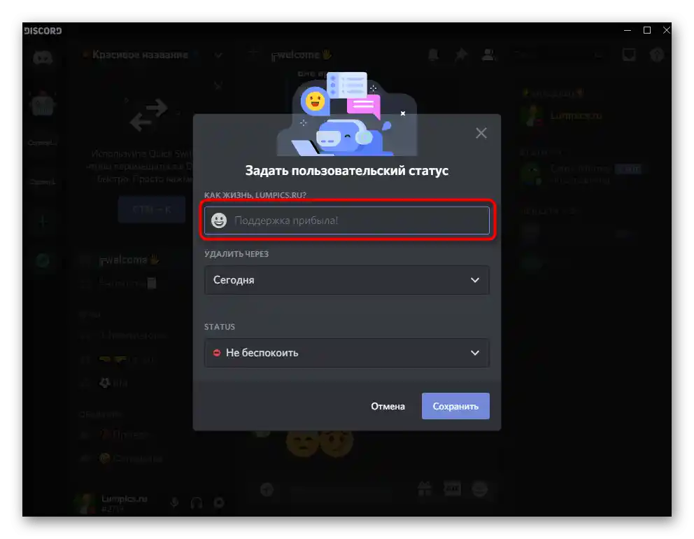Urejanje uporabniškega statusa za dodajanje emojijev v Discordu na računalniku