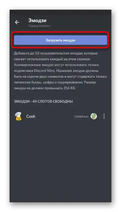 Gumb za dodajanje uporabniških emojijev v mobilni aplikaciji Discord