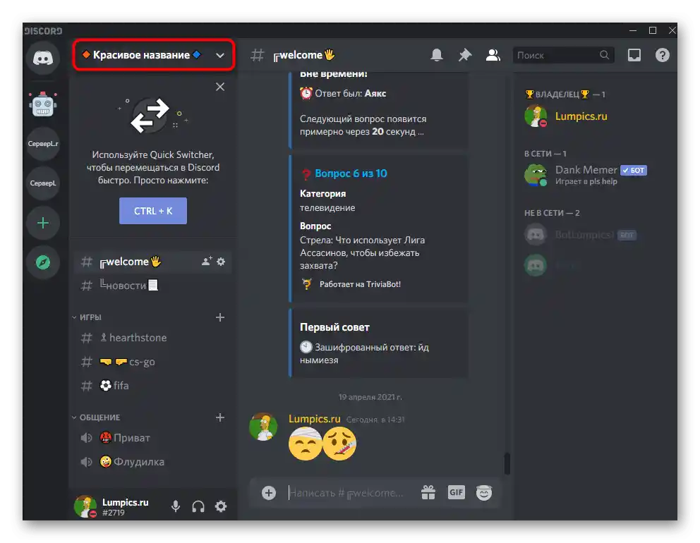 Prehod na meni za upravljanje strežnikom za dodajanje emojijev v naziv na Discordu na računalniku