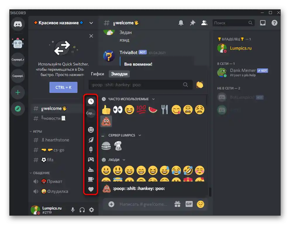 Plošča za premikanje med različnimi bloki z emojiji v Discordu na računalniku