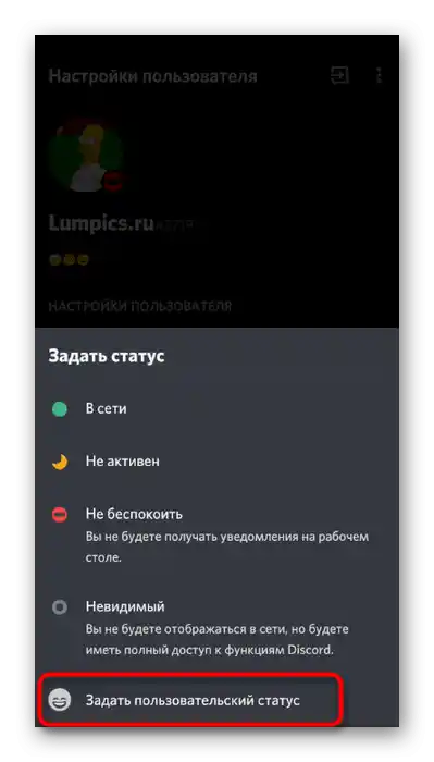 Odprtje nastavitev uporabniškega statusa za dodajanje emojijev v mobilni aplikaciji Discord