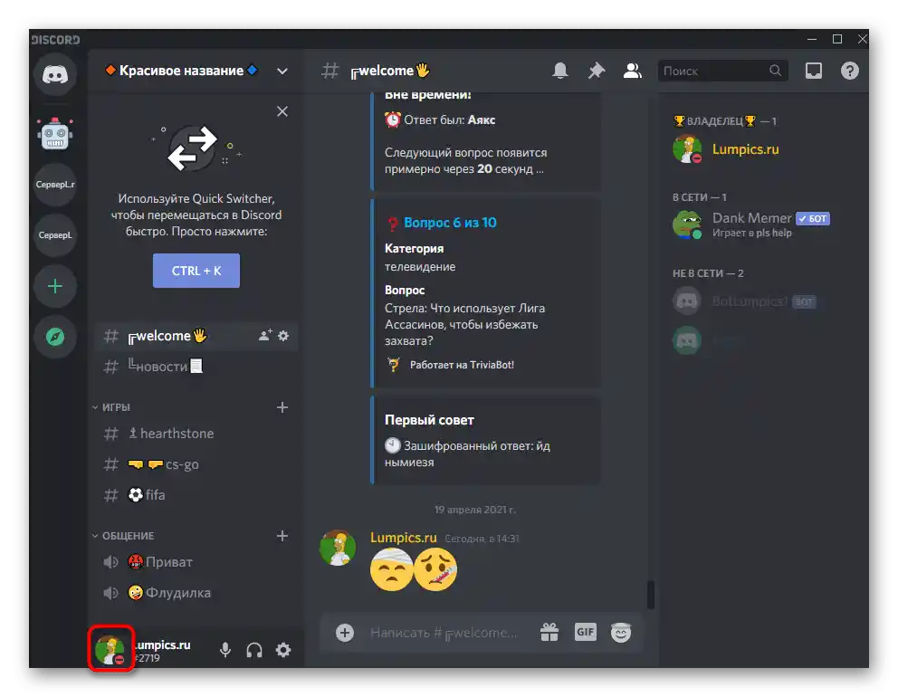 Prehod na spremembo statusa za dodajanje emojijev v Discordu na računalniku