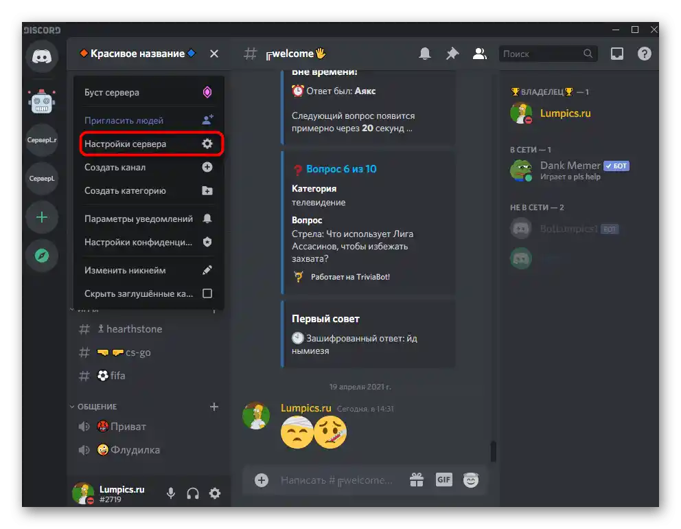 Odprtje menija za nastavitev strežnika za dodajanje emojijev v ime v Discordu na računalniku