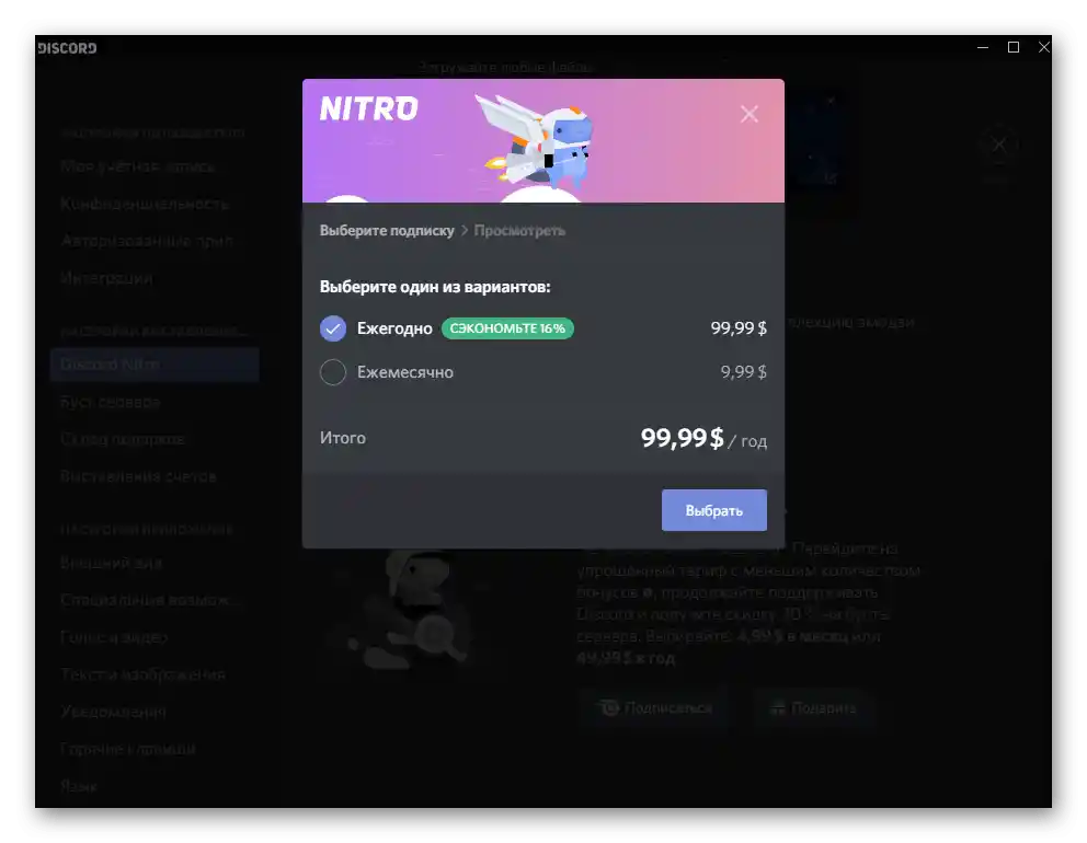 Izbira tarifnega načrta pri nakupu naročnine Nitro v Discordu na računalniku