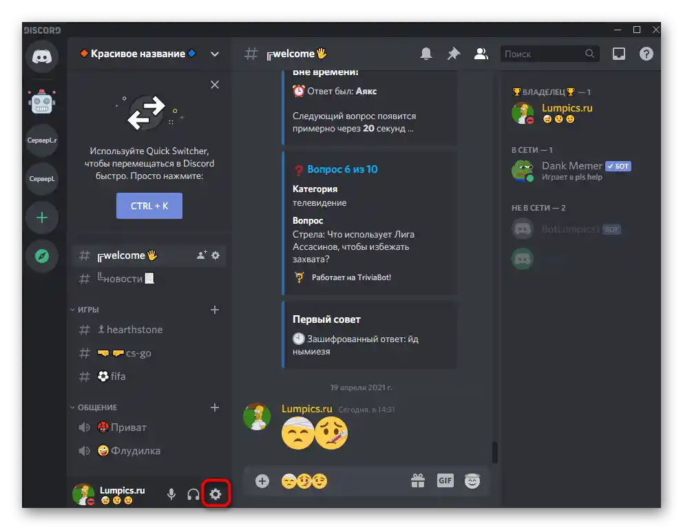 Prehod v nastavitve računa za nakup naročnine Nitro v Discordu na računalniku
