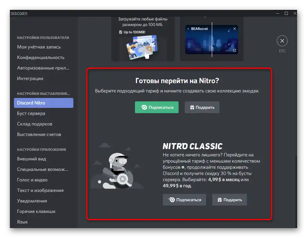 Pridobitev naročnine Nitro za brezskrbno uporabo emojijev v Discordu na računalniku