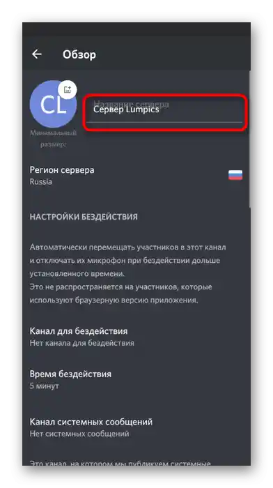 Urejanje imena strežnika za dodajanje emojijev v mobilni aplikaciji Discord